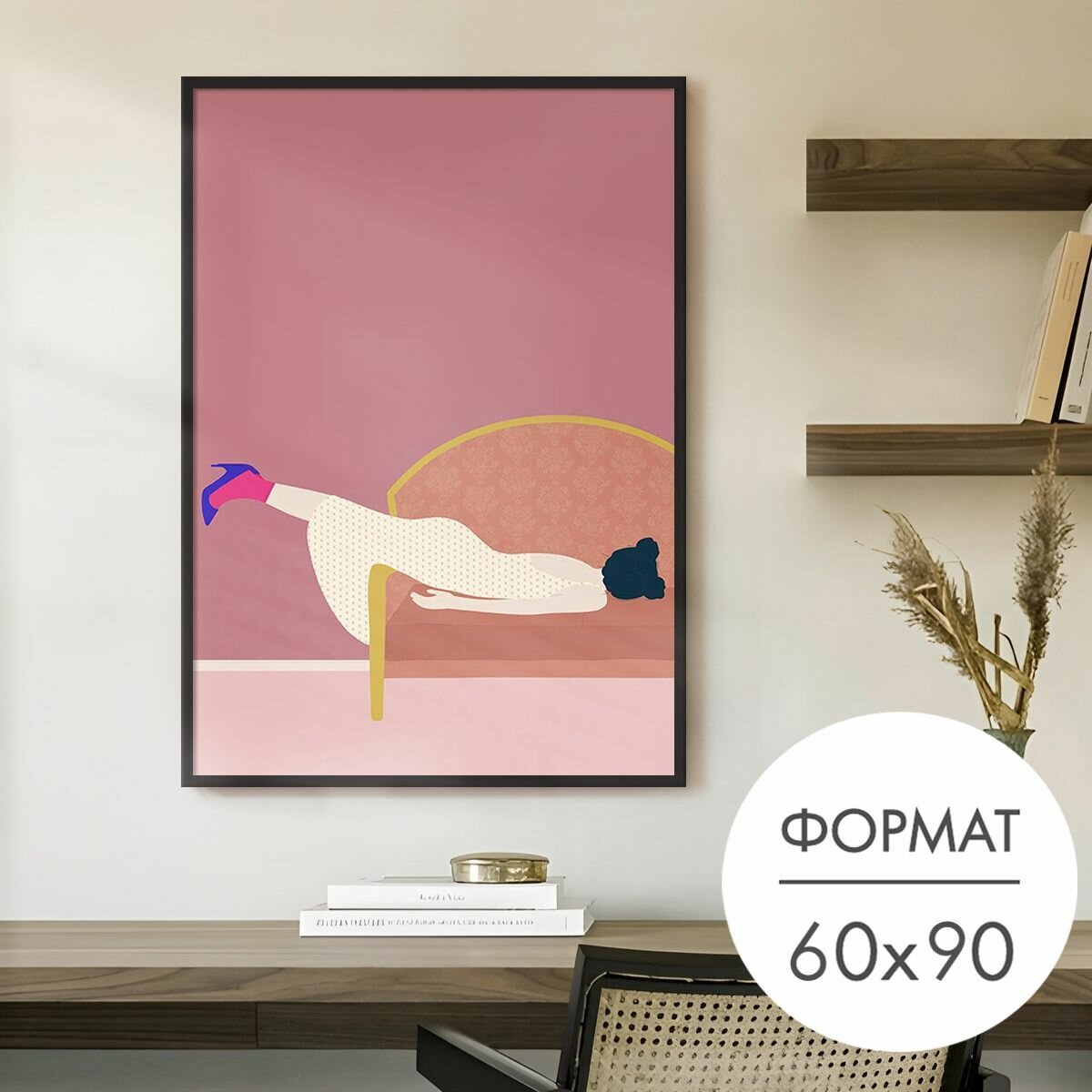 Постер "Девушка на розовом диване" 60x90 без рамки на стену для интерьера