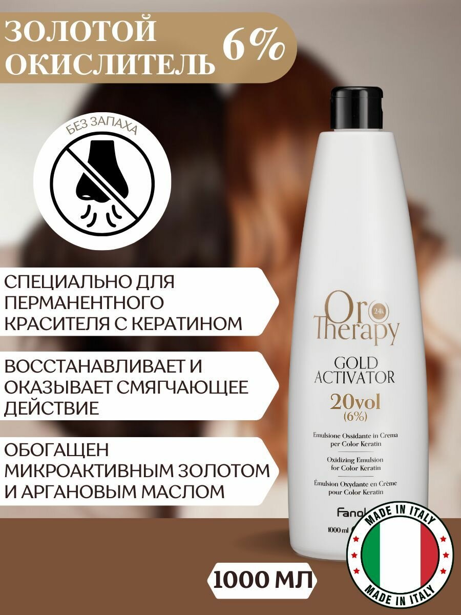 Активатор для безаммиачного красителя Fanola OroTherapy (20vol, 6%) 1000мл