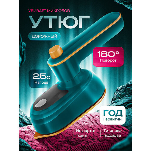 Утюг Toptrend складной для одежды дорожный металл 220 В зелёный 191300₽