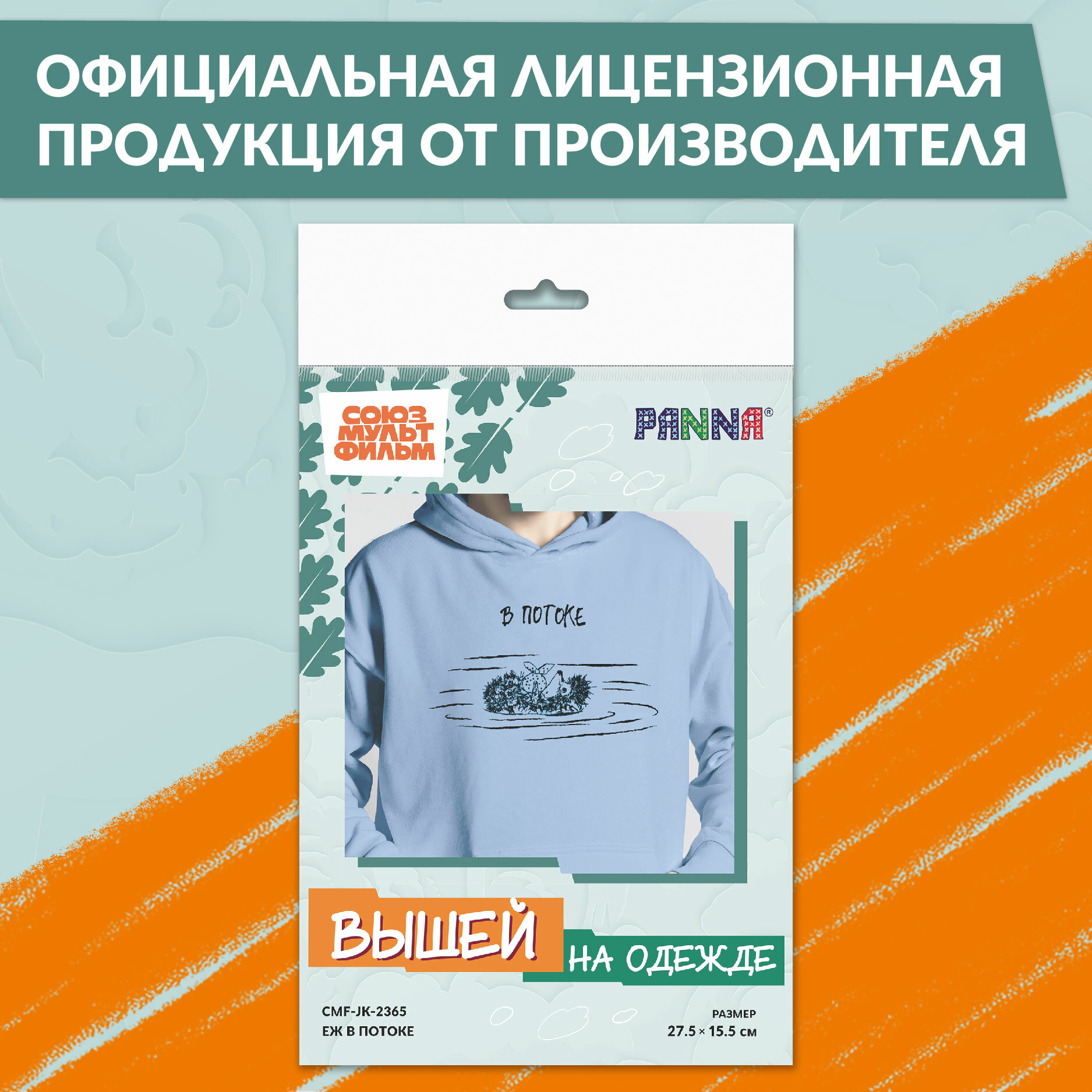 Набор для вышивания PANNA Союзмультфильм CMF-JK-2365 "Еж в потоке" 27.5 х 15.5 см — фото 1