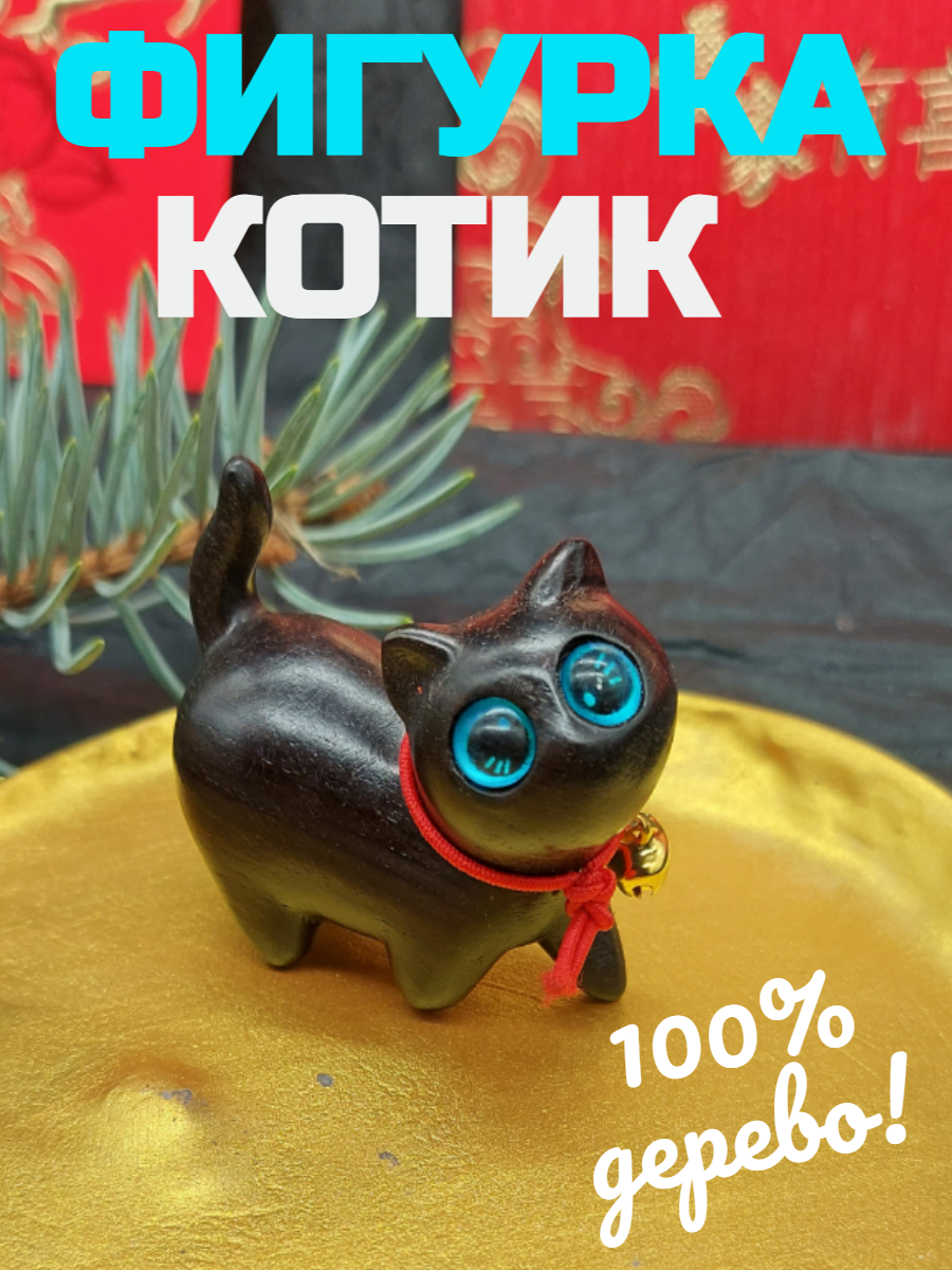 Фигурка кота из сандалового дерева