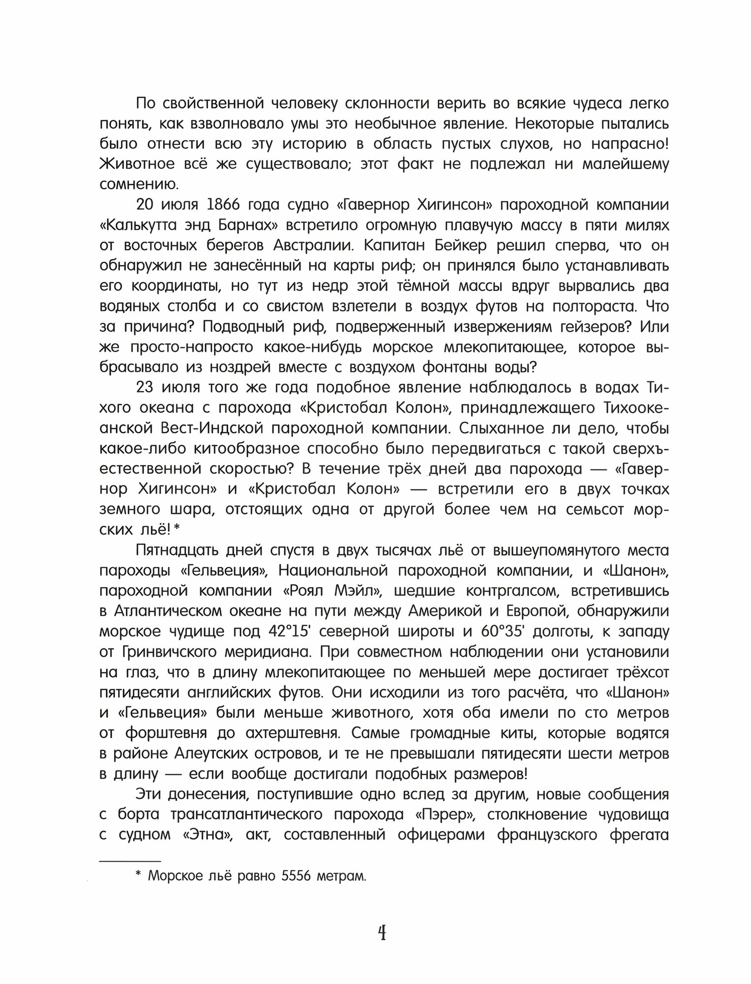 Двадцать тысяч лье под водой — фото 1