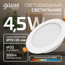 Светильник потолочный встраиваемый круг 4.5W 4000K IP20 95*26 белый Downlight Gauss Basic