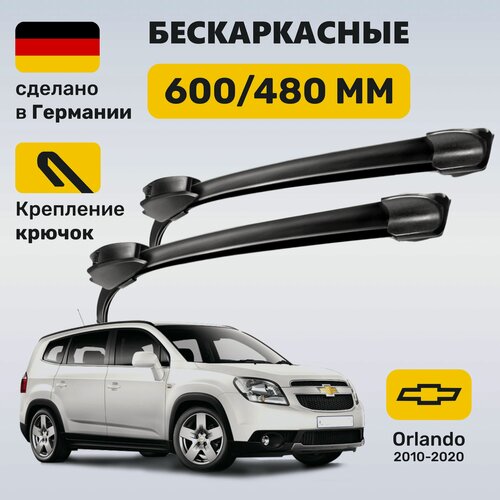 Изображение товара Дворники Шевроле Орландо (2010-2020), щетки Chevrolet Orlando