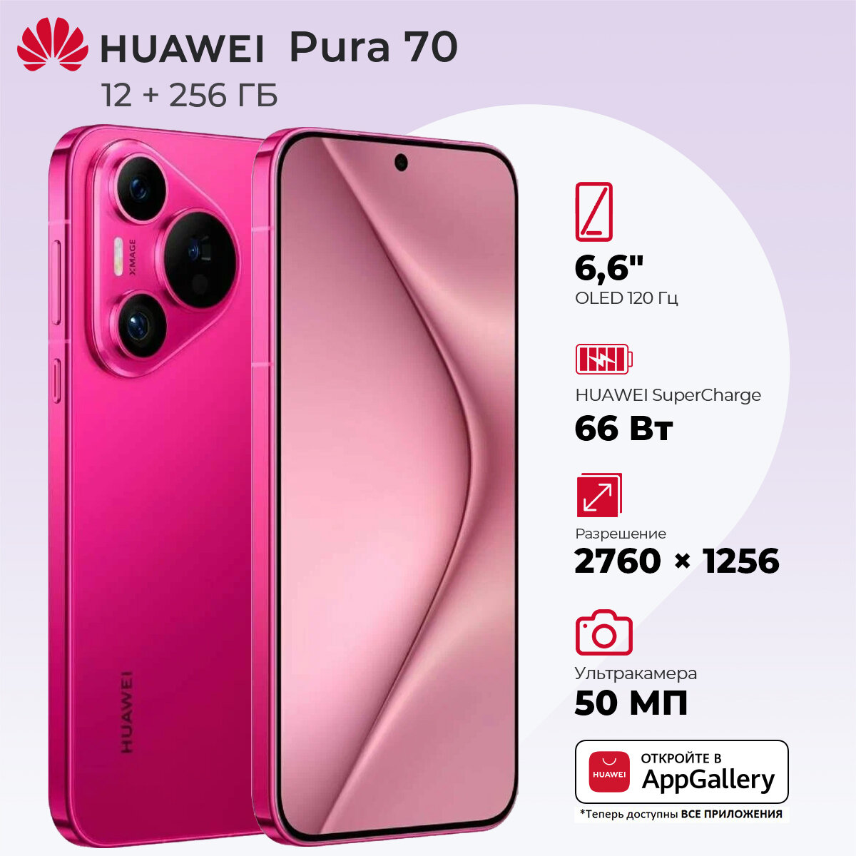 Смартфон HUAWEI Pura 70 12/256 ГБ, 2 SIM, розовый