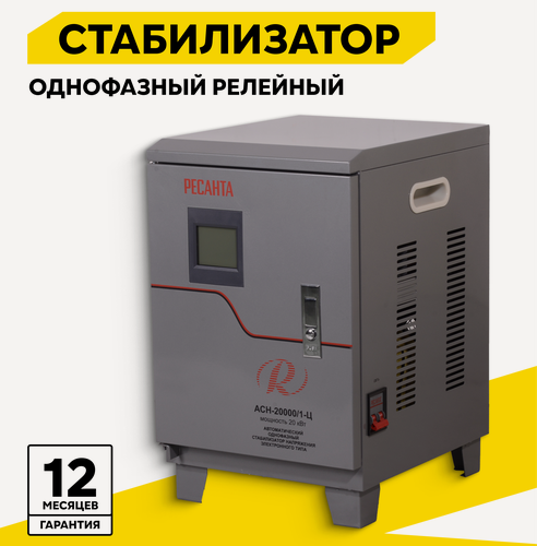 Изображение товара Стабилизатор напряжения однофазный РЕСАНТА АСН-20000/1-Ц, 20 кВт, напольный