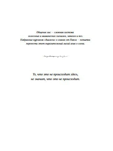 Пакс — фото 1