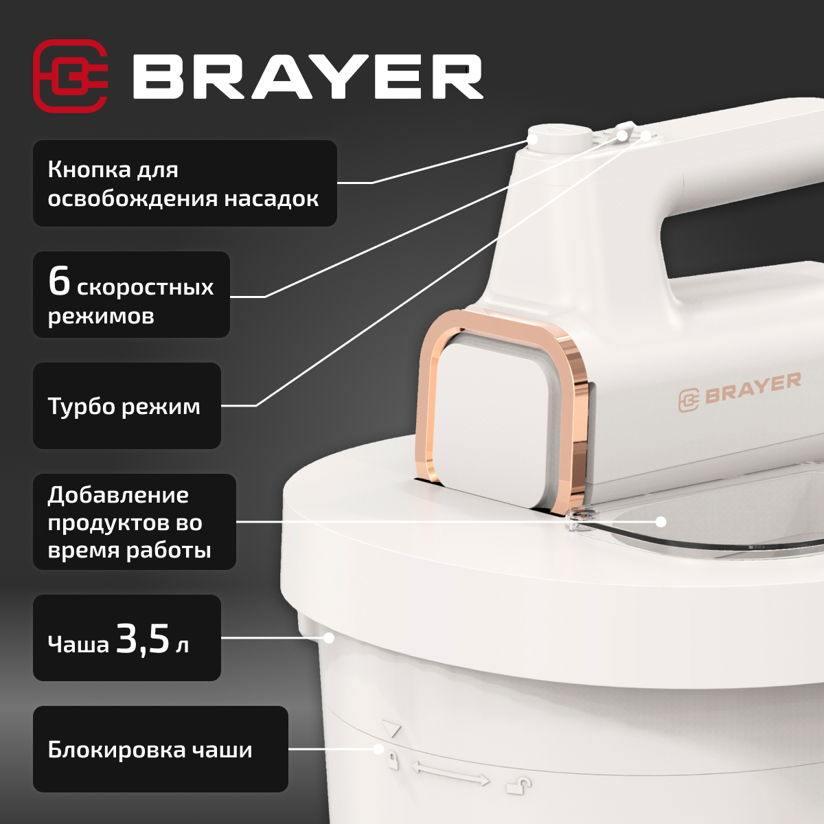 Миксер BRAYER BR1310, 500Вт, чаша 3,5л, 6 режимов, белый — фото 1