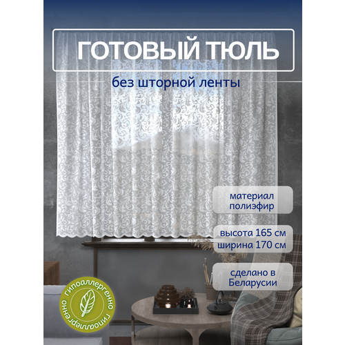 Тюль короткий для кухни 165*170 см. Занавеска без шторной ленты