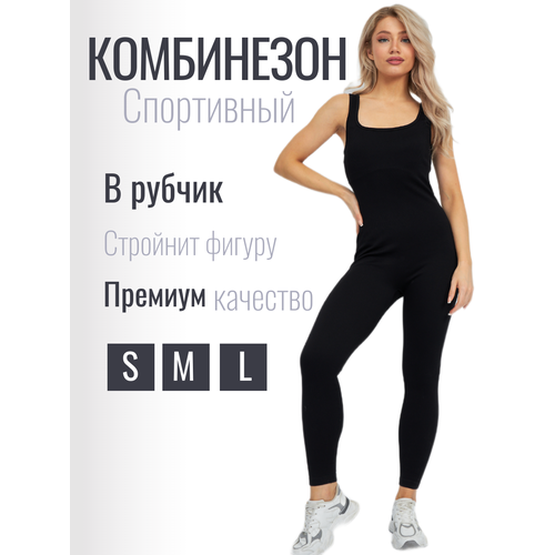 фото Форма спортивная комбинезон для фитнеса в рубчик, размер s, black нет бренда
