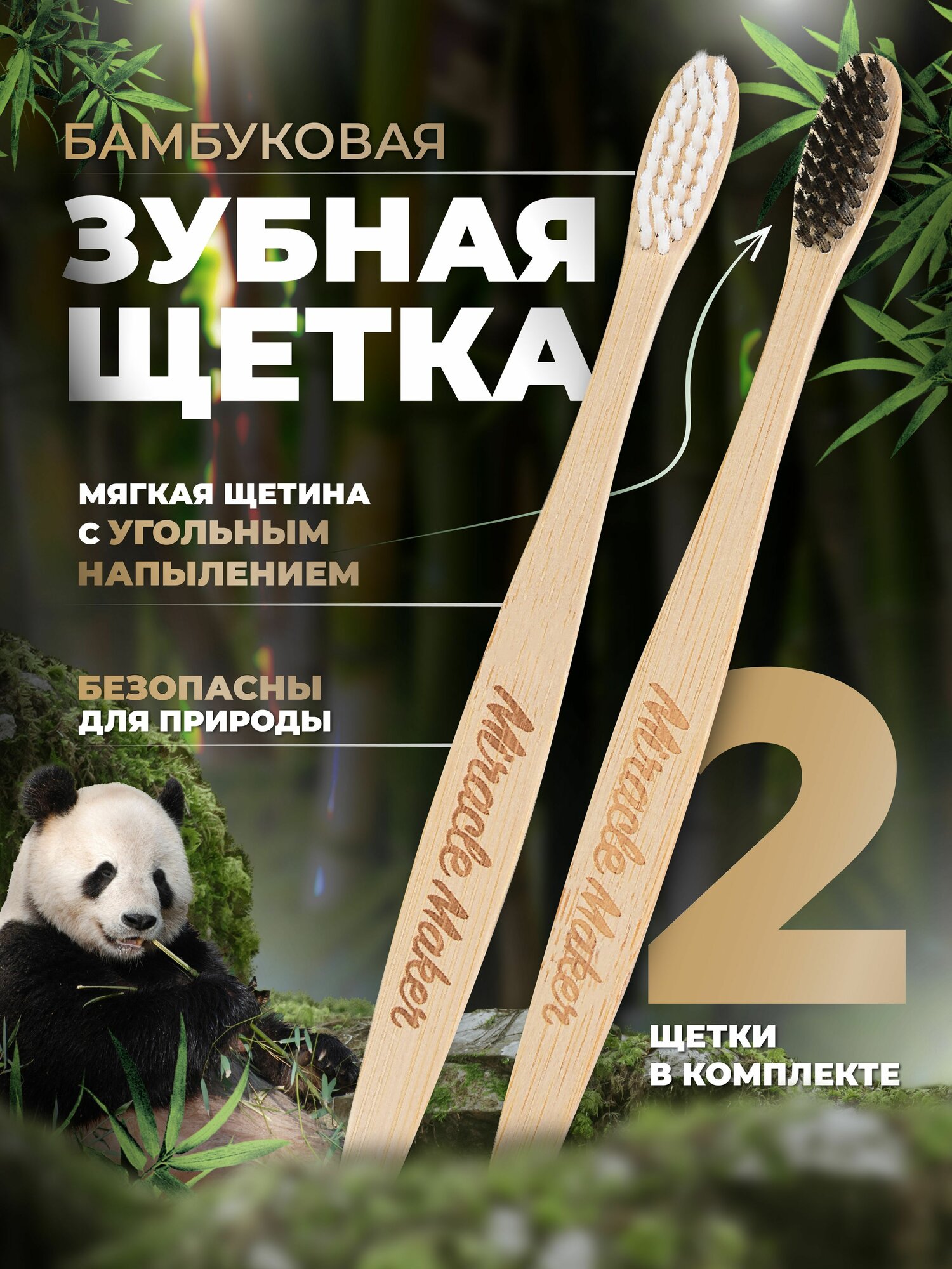 Зубная щетка Miracle Maker бамбук мягкая нескользящая 2 штуки