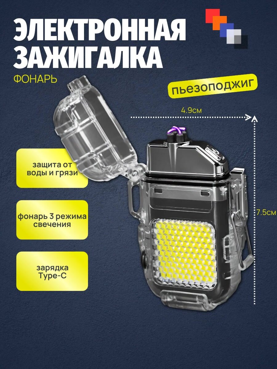 Электронная, с фонарём, пьезоподжиг, влагозащита, 10 м, 8 ч, случайный цвет — фото 1