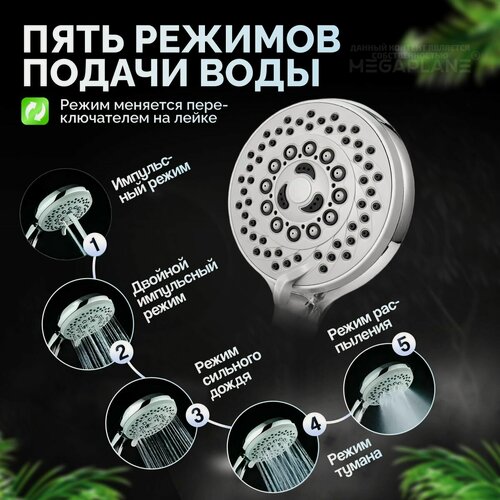 Изображение товара Лейка для душа 5 режимов, насадка для ванной и душевой кабины