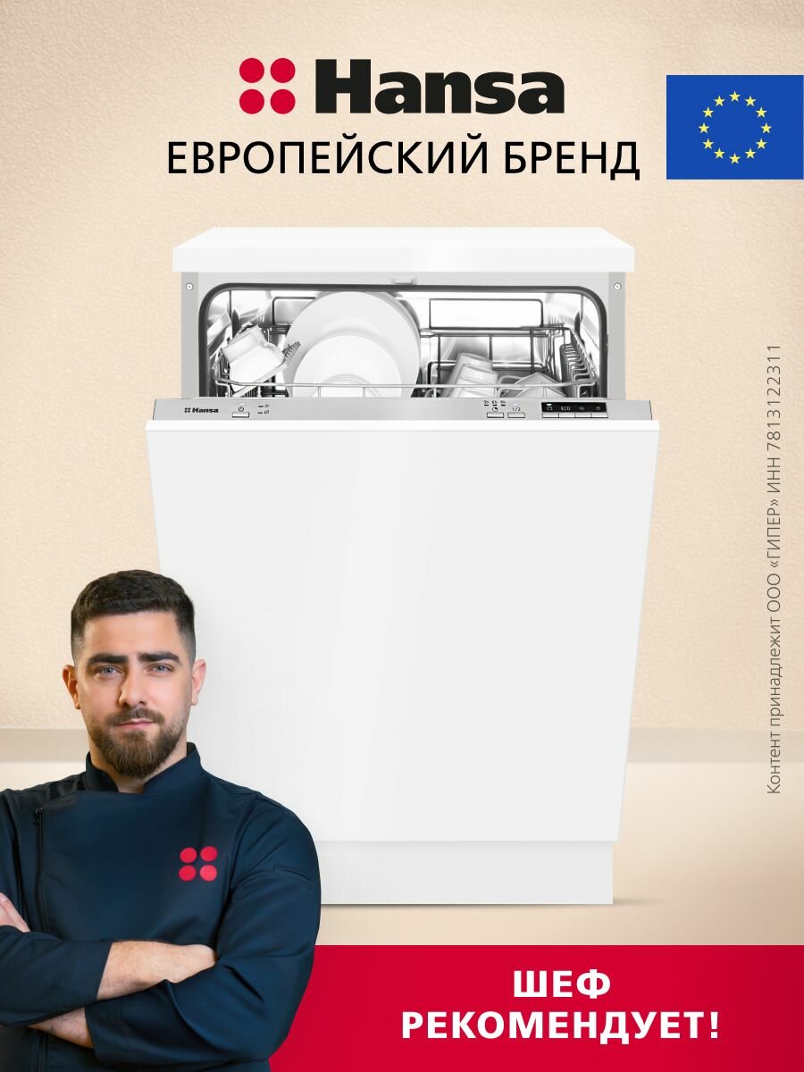Встраиваемая посудомоечная машина Hansa ZIM674H 60 см 4 программы 12 комплектов посуды отсрочка старта половинная загрузка система Aquastop серебристая