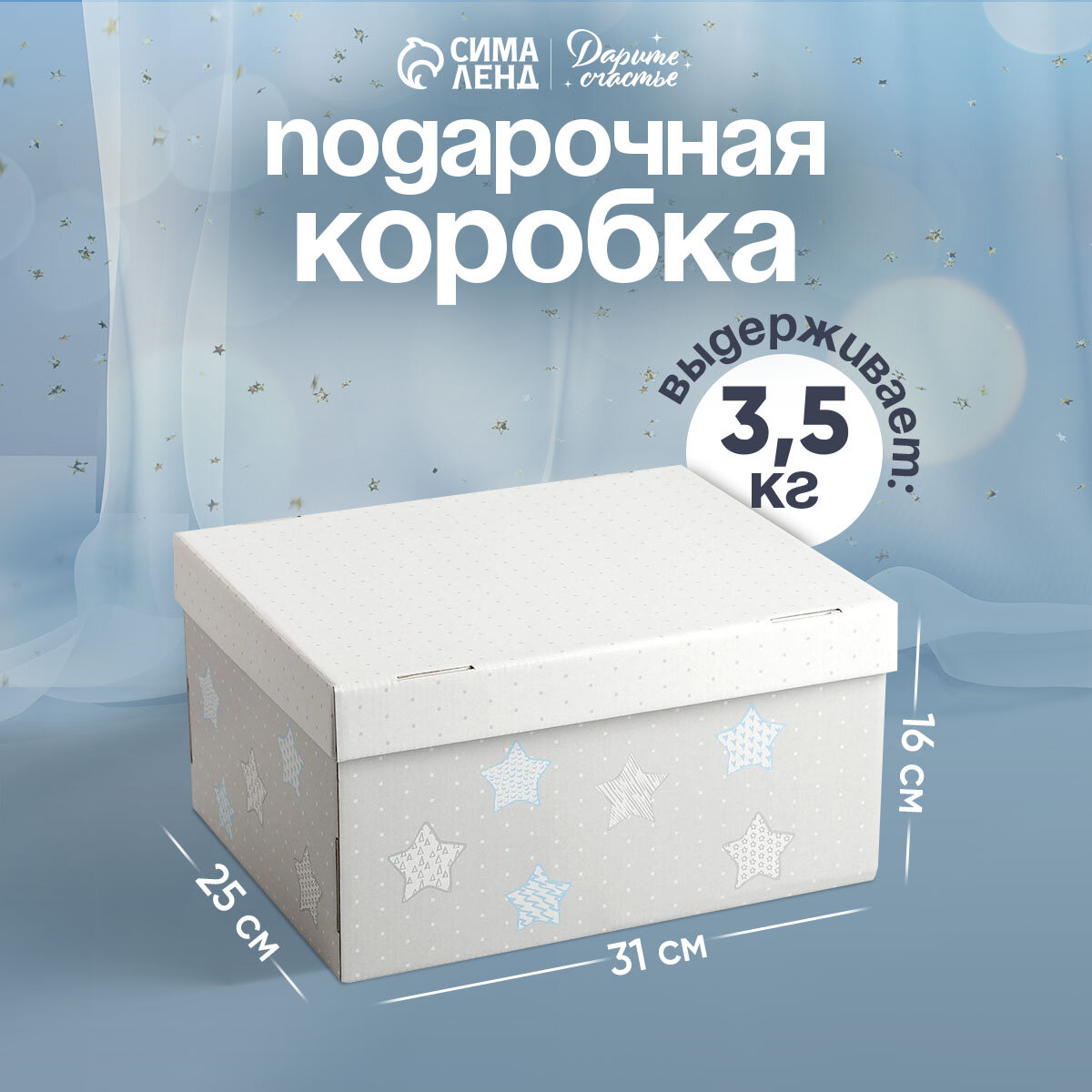 Коробка подарочная «Для секретиков», 31,2 х 25,6 х 16,1 см, для упаковки подарка