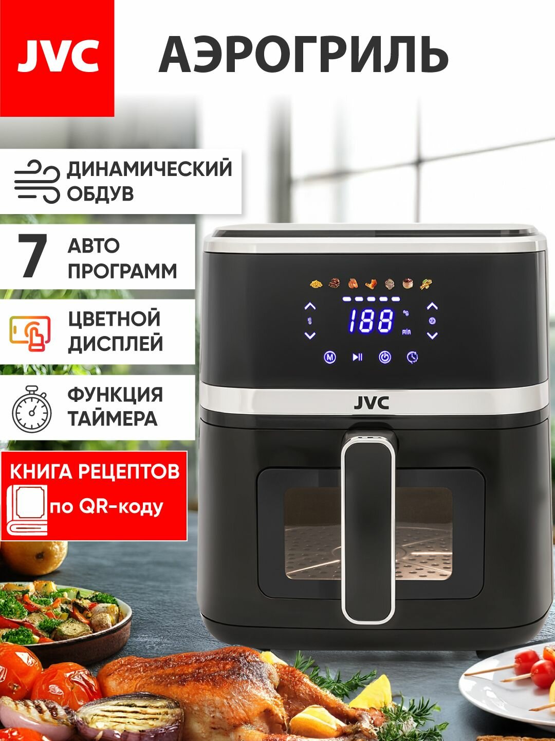 Аэрогриль JVC 5,5 литров с цветным дисплеем JK-MB043, 7 автопрограмм, таймер 60 минут, подсветка, 1750 Вт