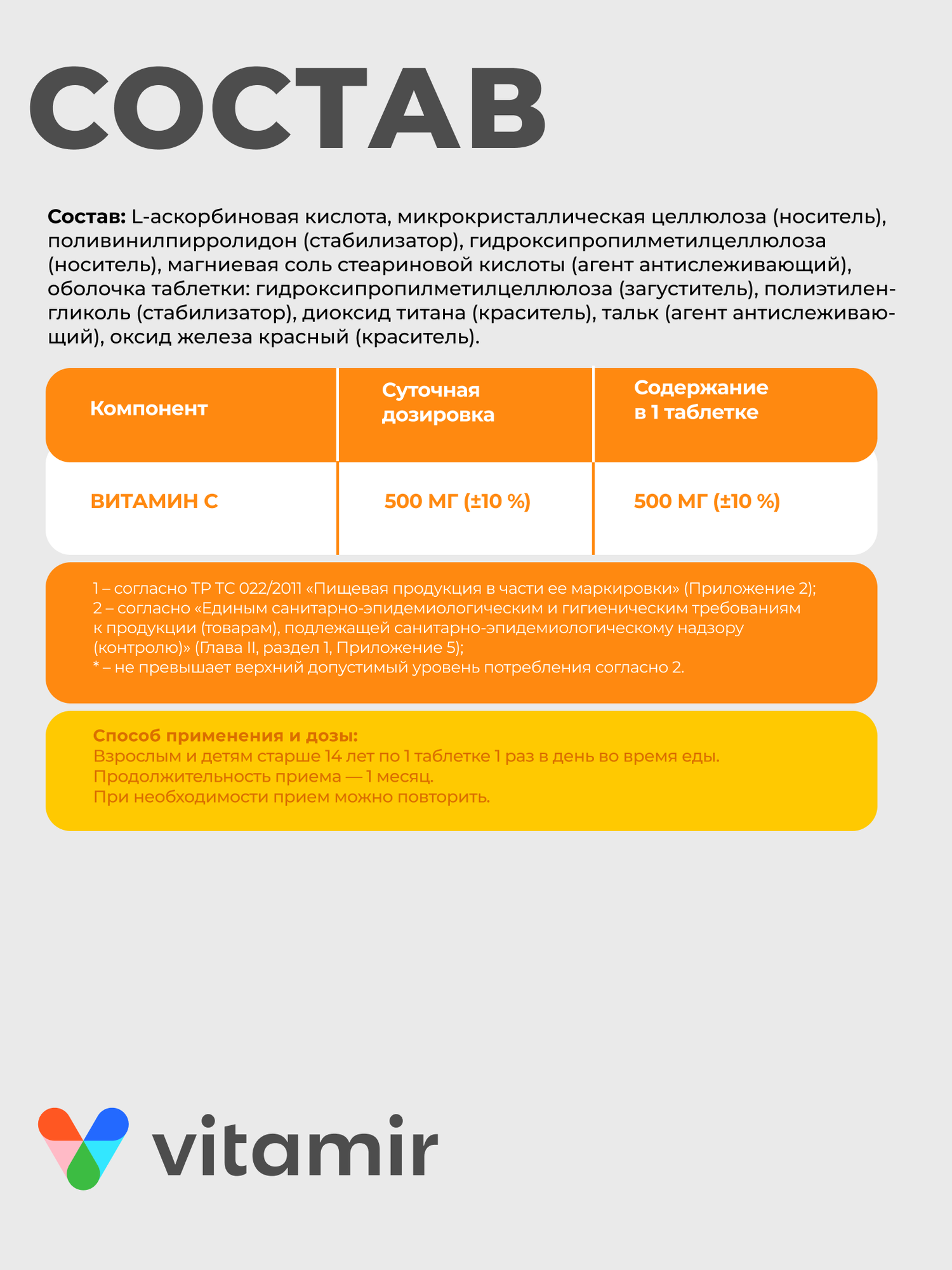 Изображение Витамин С, 500мг VITAMIR PRO / Vitamin C, витамины для иммунитета для взрослых / 120 таблеток