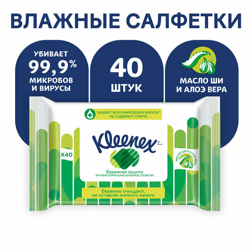 Салфетки Kleenex антибактериальные 40шт 1шт 784₽
