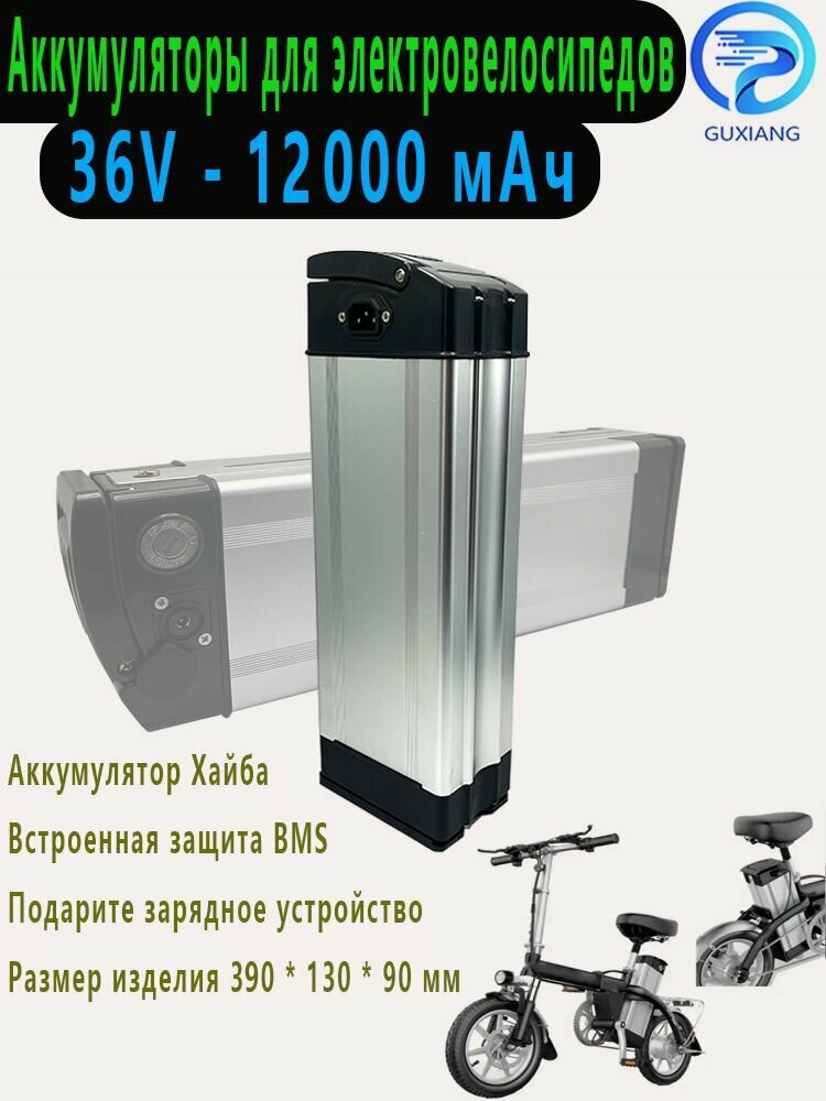 Аккумулятор для электровелосипеда
