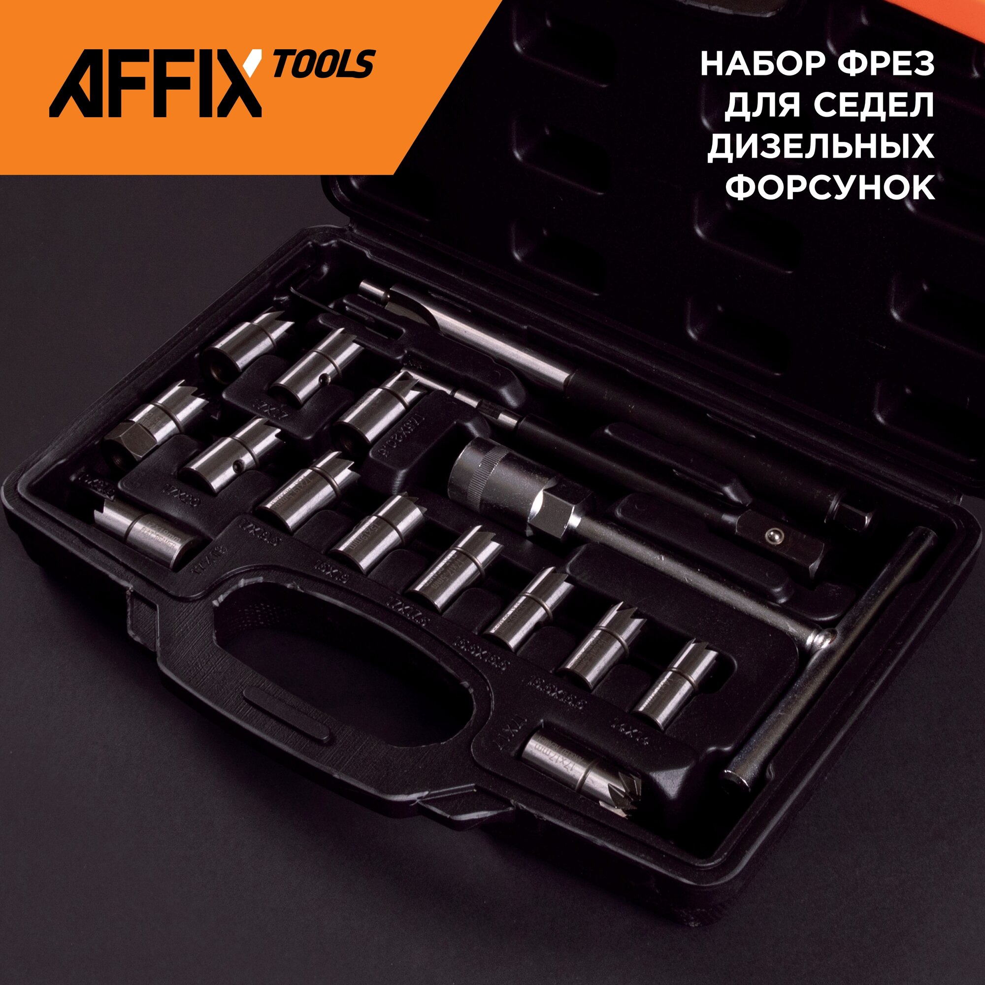 Набор фрез для правки седел дизельных форсунок, кейс, 17 предметов AFFIX AF10315117C