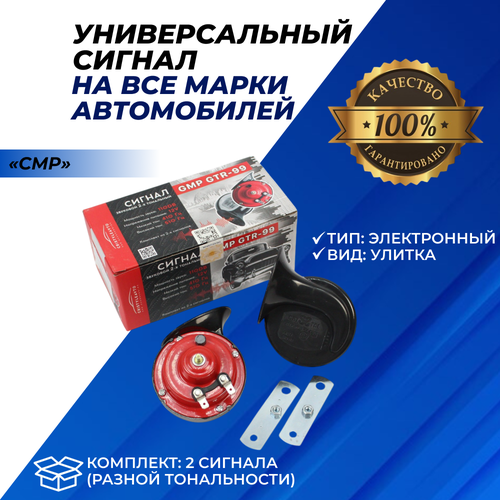 фото Сигнал автомобильный громкий 12в 110дб 410hz / 510hz сmp комплект