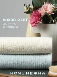 Полотенце махровое Ночь Нежна 50*90см - 2шт цвет нежно-бежевый, голубой, набор полотенец махровых