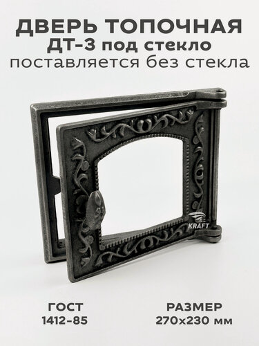 Изображение товара Дверь топочная печная чугунная ДТ-3 под стекло, размер 270 х 230 мм, дверка топочная, печная из чугуна