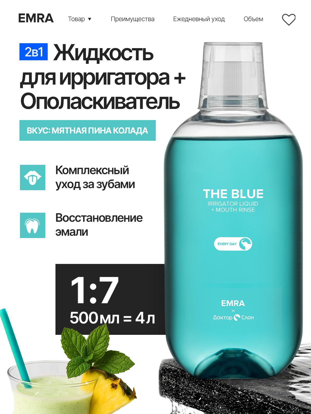 Жидкость для ирригатора IRRIGATOR LIQUID + MOUTH RINSE (THE BLUE)