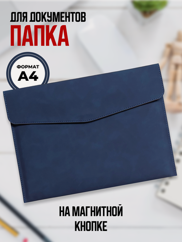 Изображение товара Папка-органайзер, на магнитной кнопке, для документов, А4, из экокожи, синяя