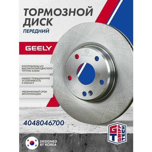 Тормозной диск передний GRIFF TECH T153501075, для Chery Tiggo 4