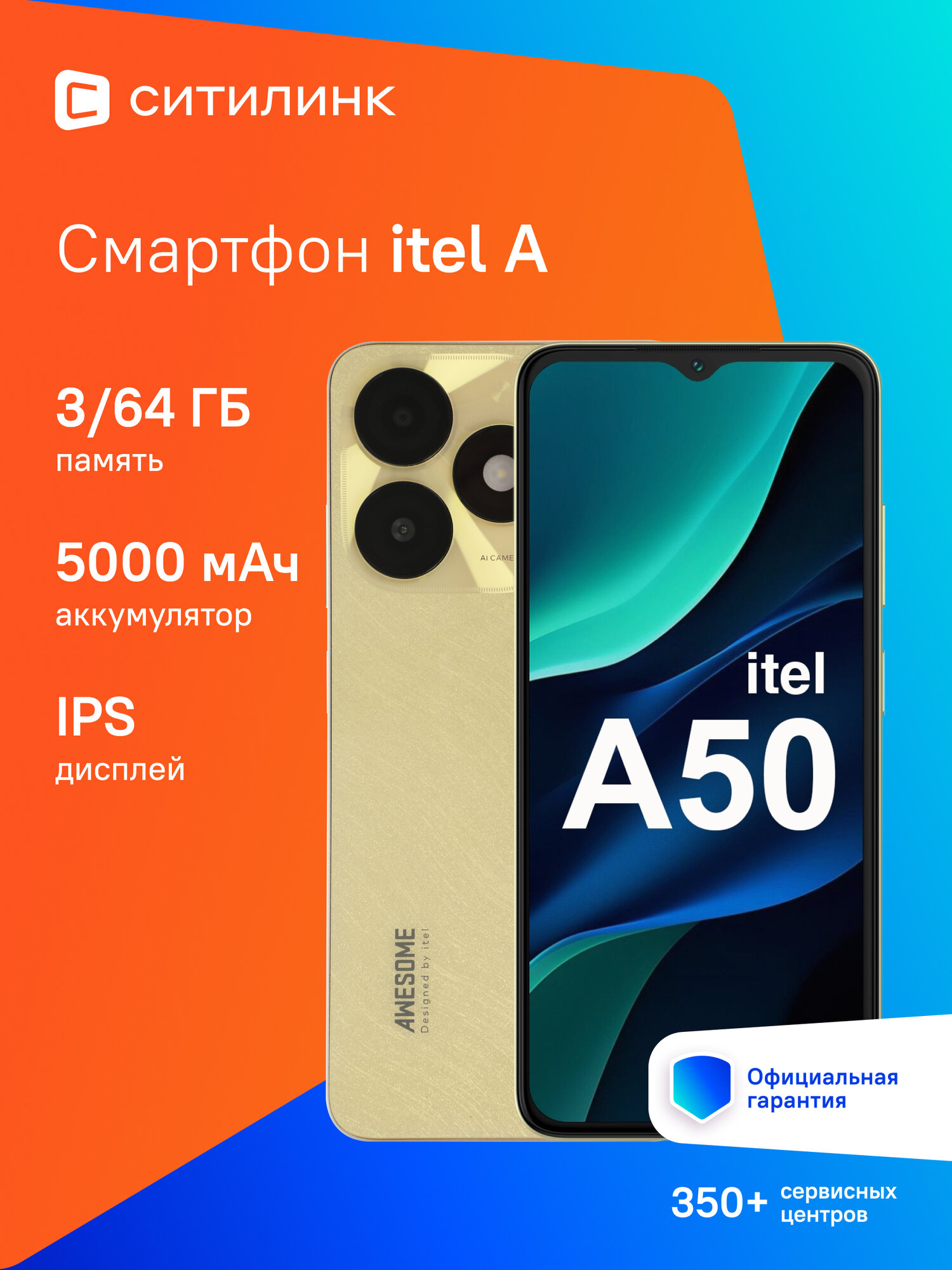 6.6" Смартфон ITEL A50 3/64Gb, A667LP, IPS, 60Гц, 5000мAч, золотистый