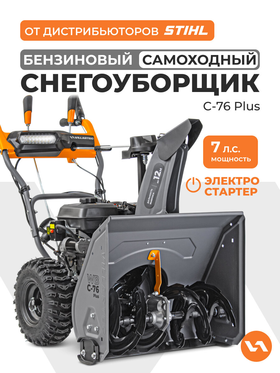 Снегоуборщик бензиновый самоходный VILLARTEC WB C-76 Plus 7 л. с.