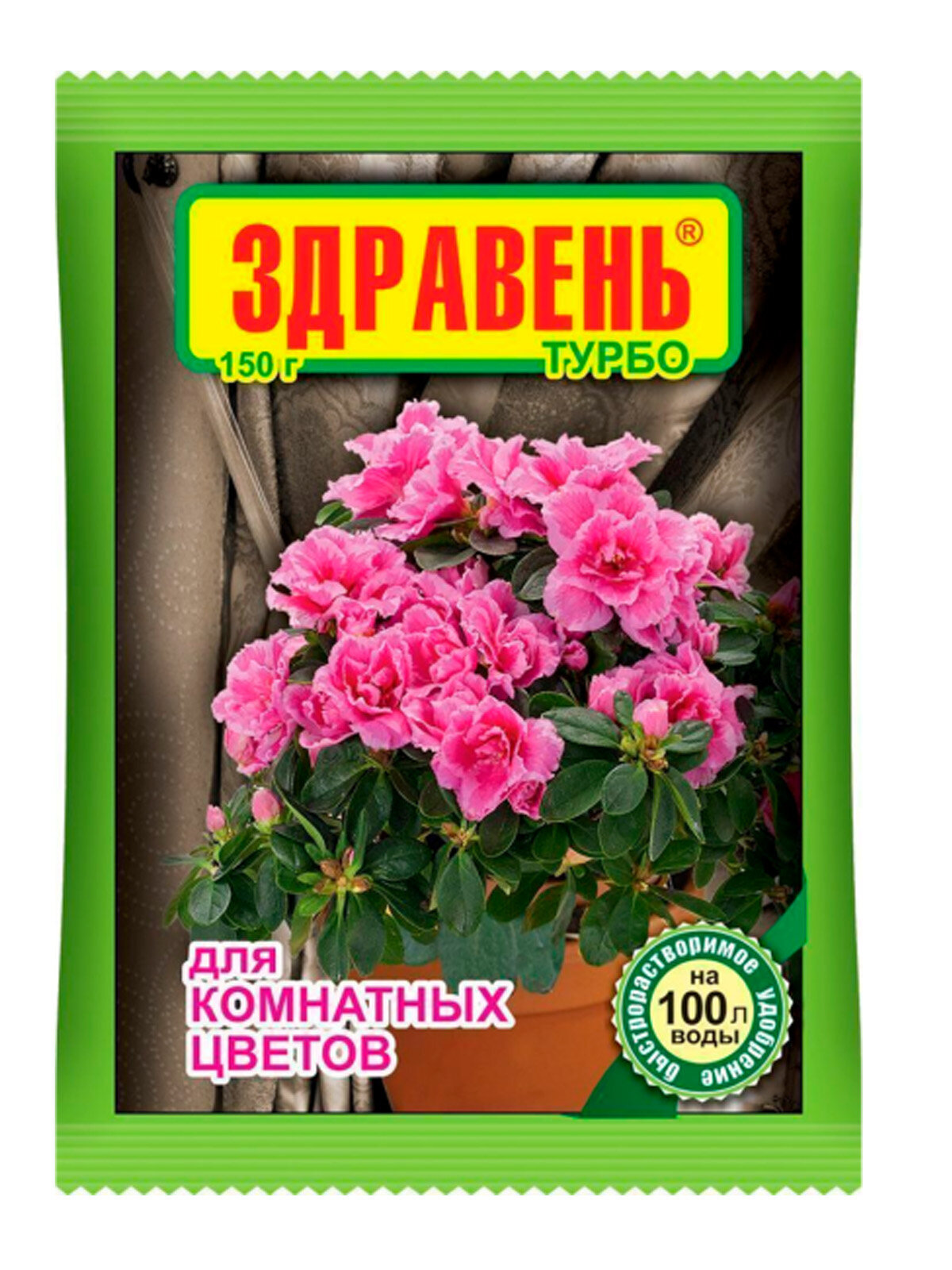 Комплексное удобрение Здравень Турбо для комнатных цветов 150 г