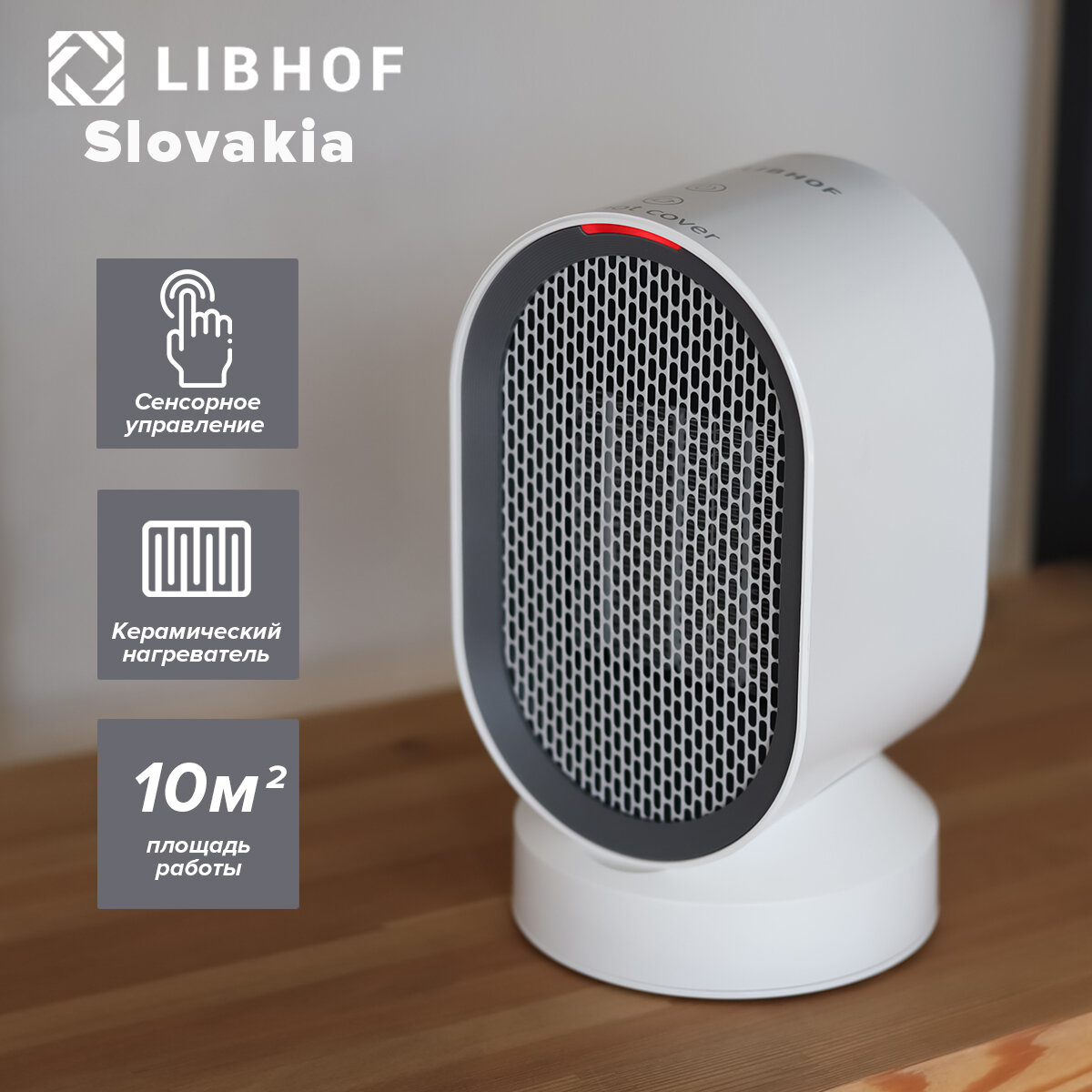 Обогреватель Libhof RH-160 керамический электронное управление белый