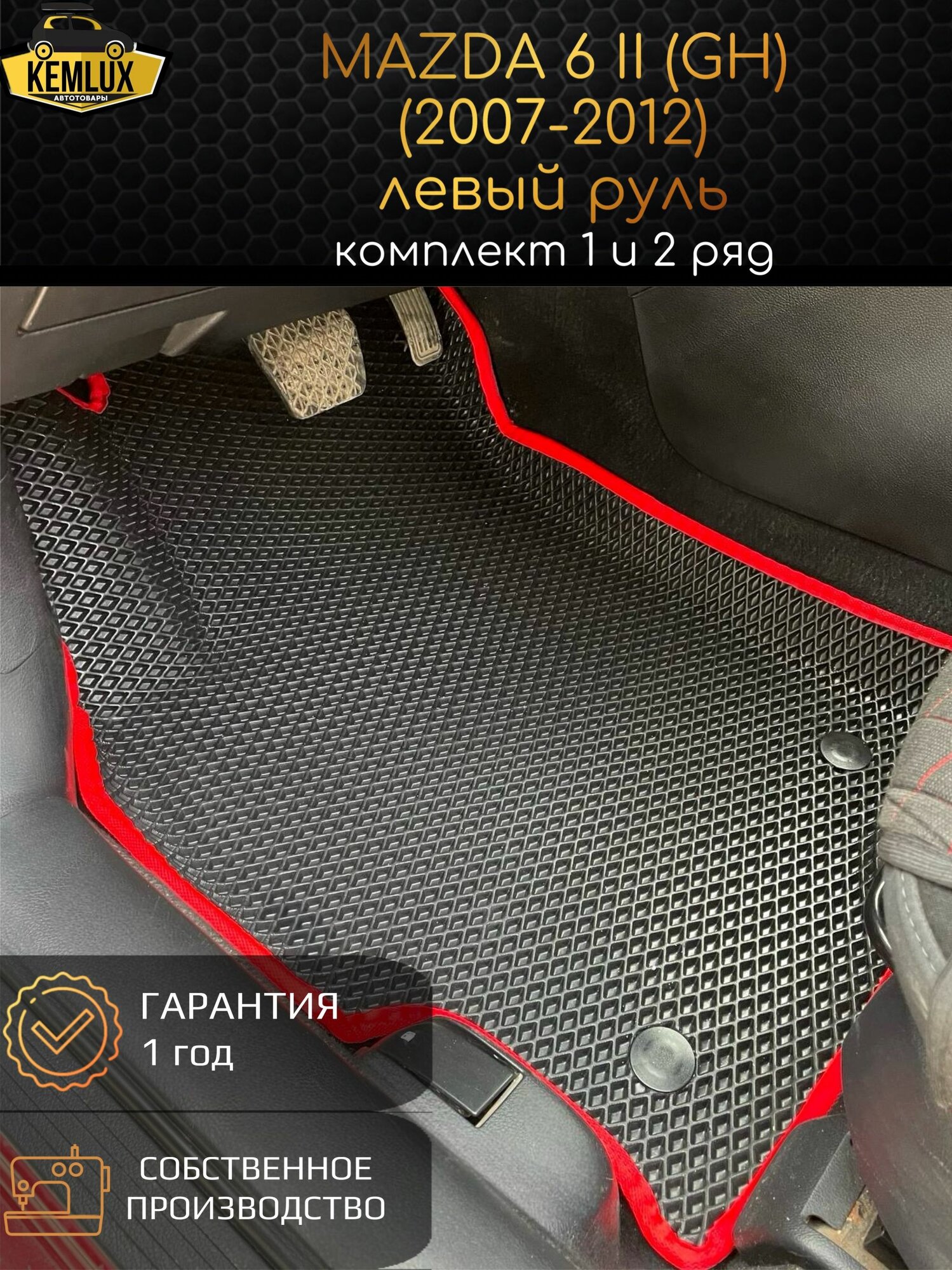 Eva ковры с бортами Mazda Mazda6 (GH) (2007-2012) Левый руль / Мазда 6 2 поколение 3D Эва Ева