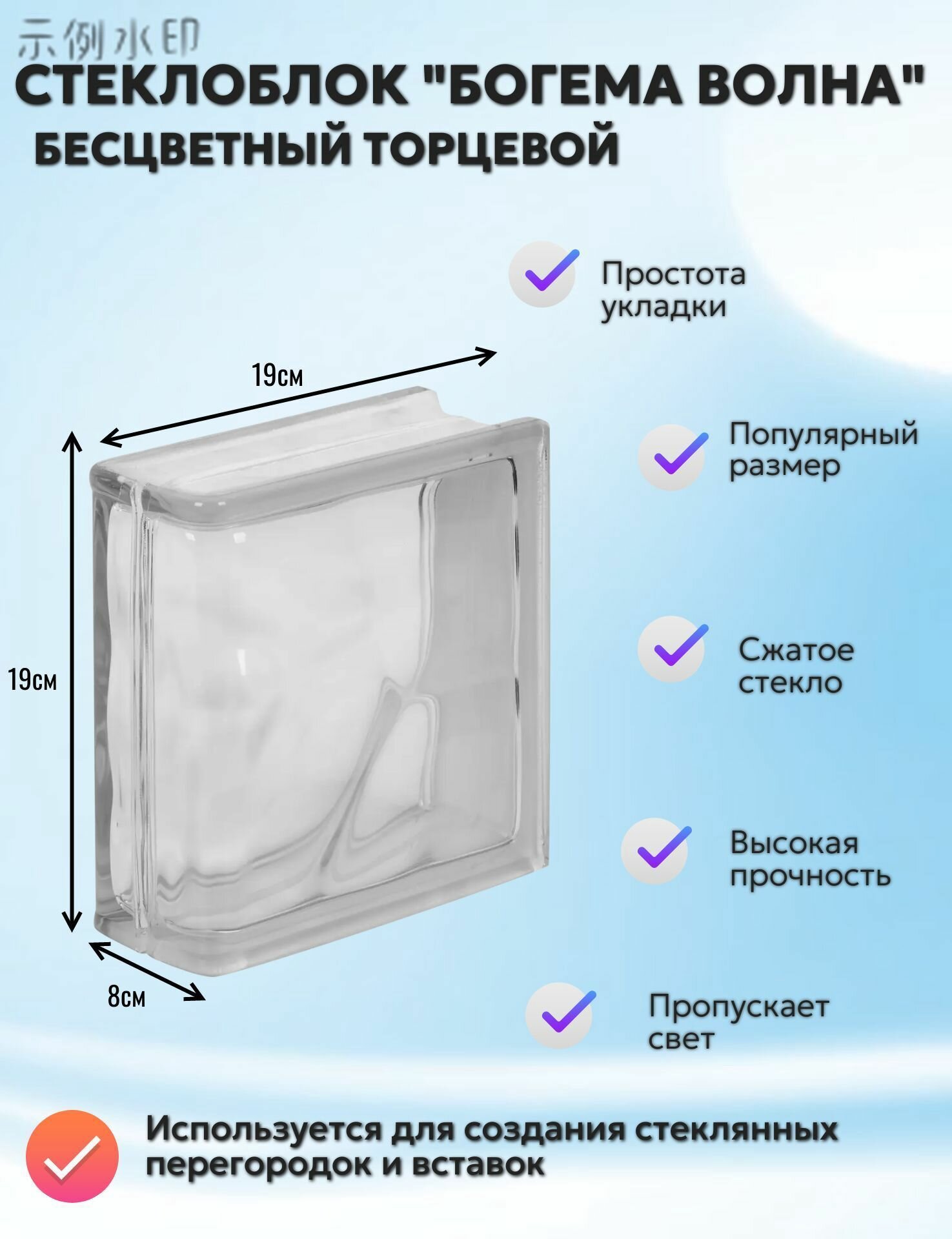 Стеклоблок Богема Волна торцевой бесцветный