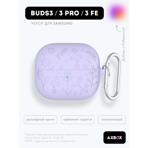 фото Galaxy buds 3 pro чехол для наушников samsung buds 3, сиреневый, "цветы", с карабином axbox