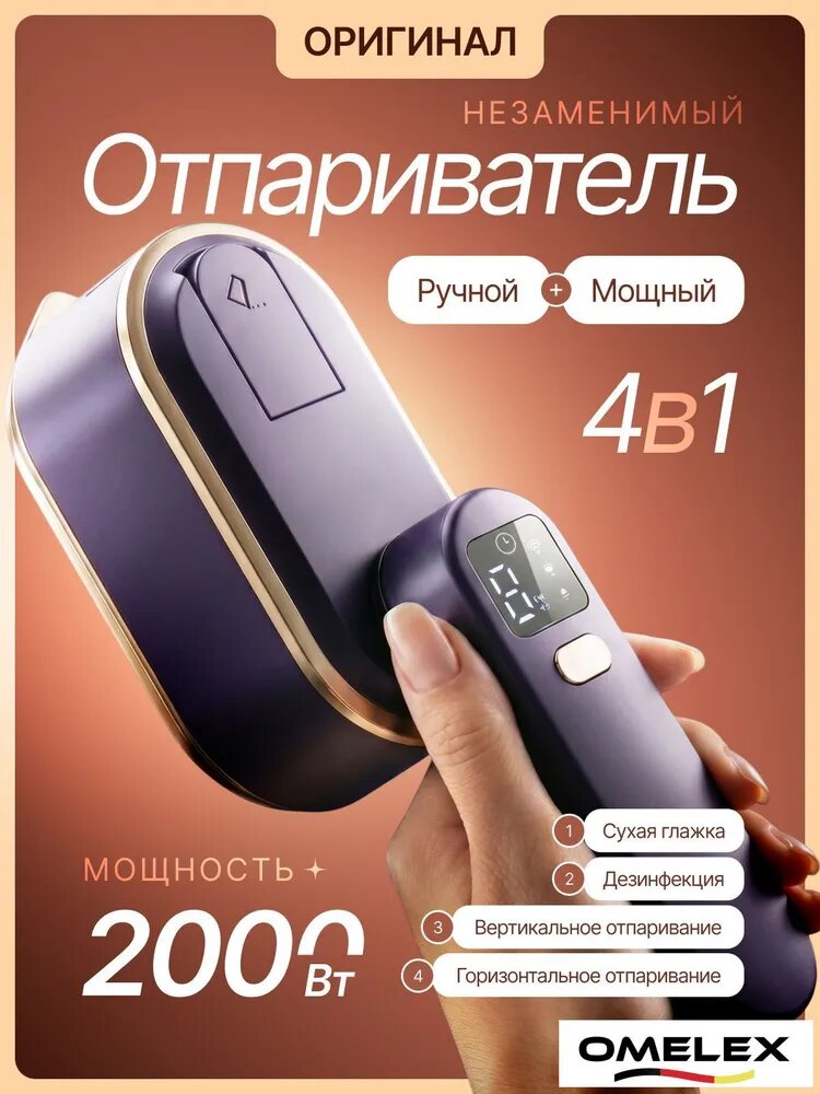 Отпариватель для одежды ручной, дорожный, мощный, портативный,2000Вт