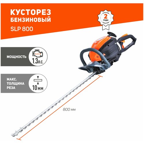 Кусторез бензиновый PATRIOT SLP 800, 1.3 л.с.