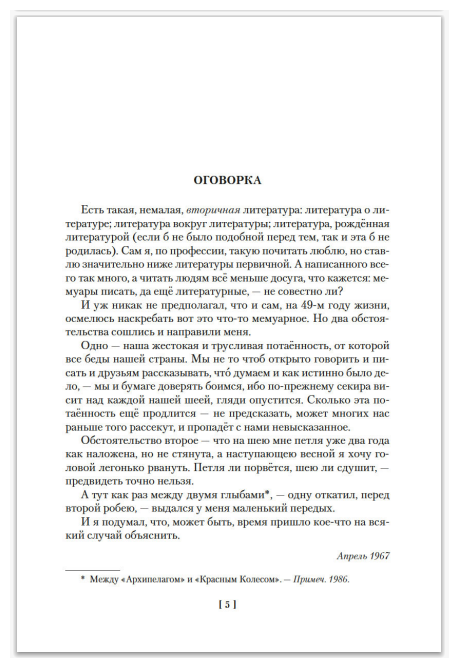 Бодался телёнок с дубом. Очерки литературной жизни - фото №9