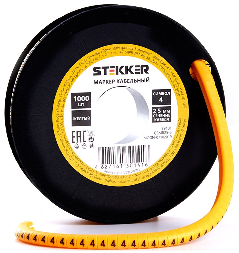 Кабель-маркер "4" для провода сеч.25мм STEKKER CBMR25-4  желтый упаковка 1000 шт 1шт
