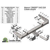 Лучшие Фаркопы Leader Plus на автомобили LADA