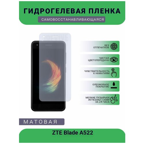 Гидрогелевая защитная пленка для телефона ZTE Blade A522, матовая, противоударная, гибкое стекло, на дисплей гидрогелевая защитная пленка для телефона zte blade 10 smart 2020 матовая противоударная гибкое стекло на дисплей