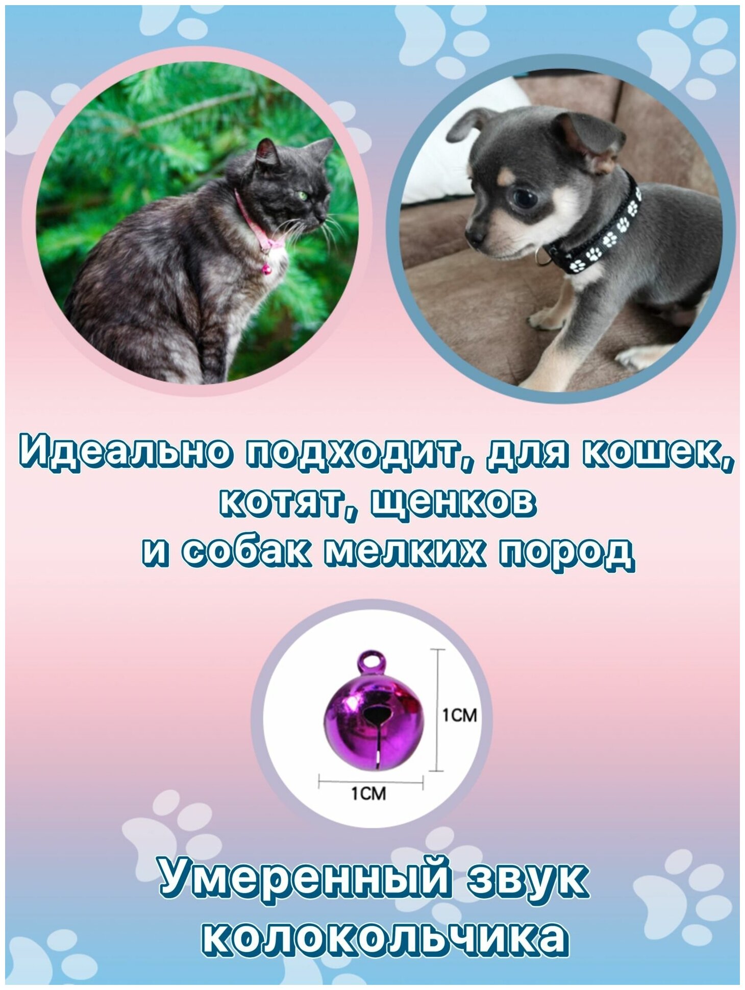 Ошейник для кошки и собаки с колокольчиком, светло-розовый