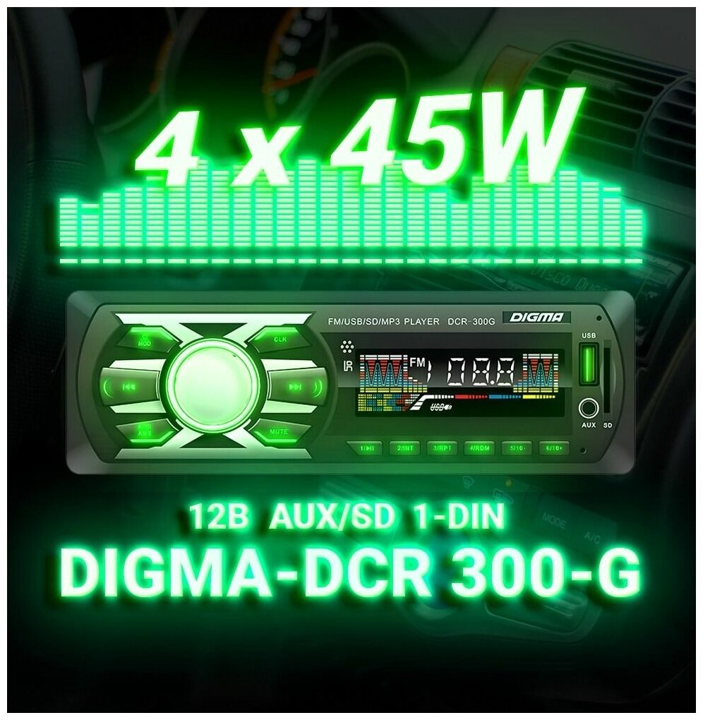 Автомагнитола Digma DCR-300G