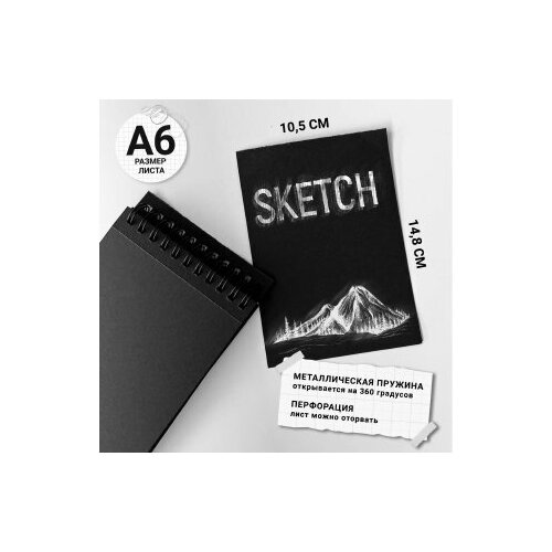 Скетчбук для творчества с чёрными листами, альбом для рисования эскизов, блокнот чёрный А6