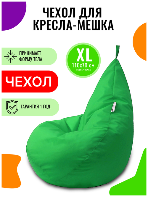 Внешний чехол PUFON для кресла-мешка XL Эконом зеленый