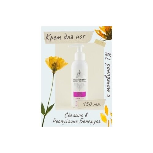 Крем для ног при трещинах и огрубевшей коже Юнатэкс 150 гр.