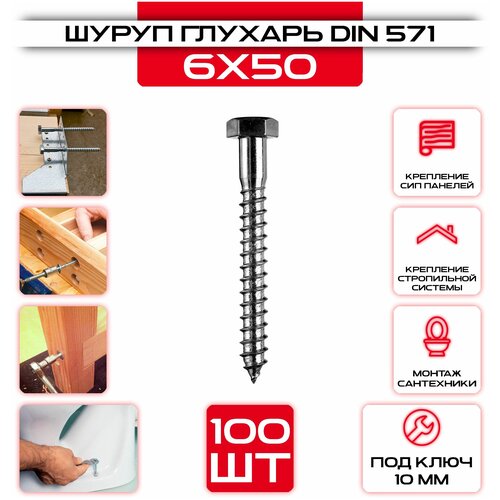 Шуруп глухарь 6 x 50 мм 100 шт