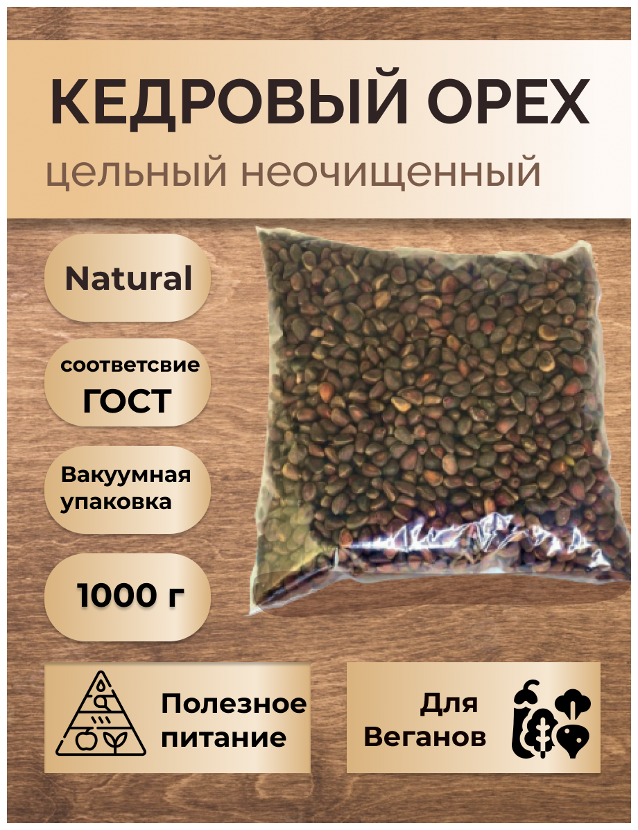 Кедровые орехи в скорлупе 1 кг Siberian Force неочищенный урожай 2022 года - фотография № 1